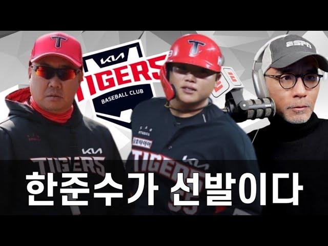 이범호 감독의 행복한 고민? 한준수를 선발 포수로 써야하는 이유는? | DKTV