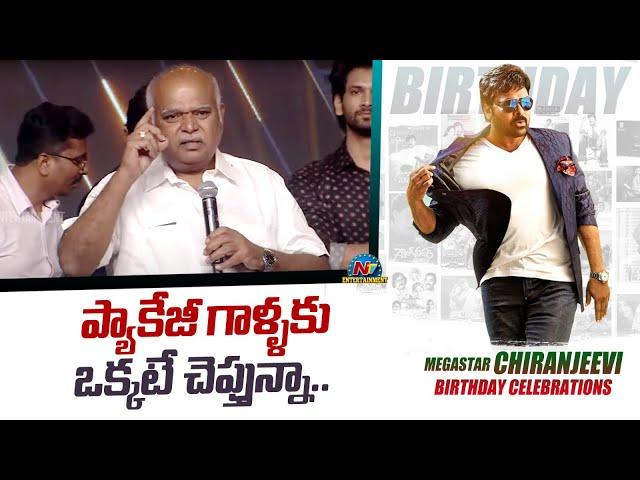 Prasad N.V. Speech At Megastar Chiranjeevi Birthday Celebrations | NTV ENT