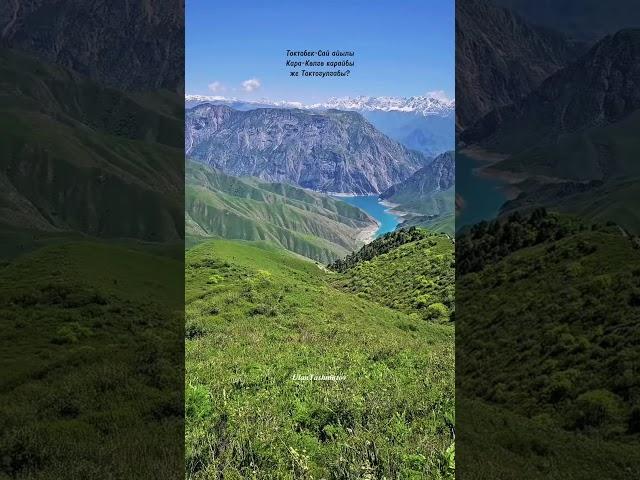 Токтобек-Сай айылы.Токтогул суу сактагычынын наркы бетинде жайгашкан айыл,кайыктар менен катташат