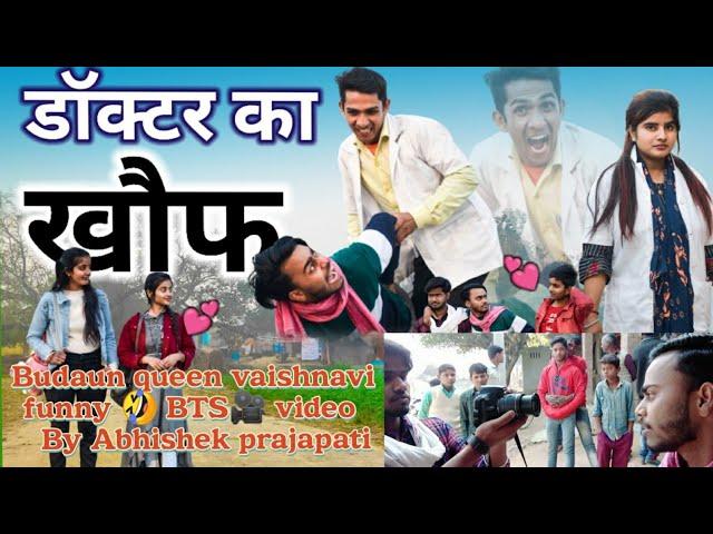 #budaunqueenvaishnavi BTS video.डॉ का खौफ फनी  BTS llBy Abhishek prajapati ll .#khunak waala deepak