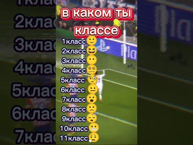 в каком ты классе