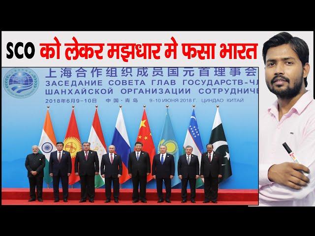 Shanghai Cooperation Organisation | SCO | BRICS | RIC | BRI | OBOR | NATO | Quard Group