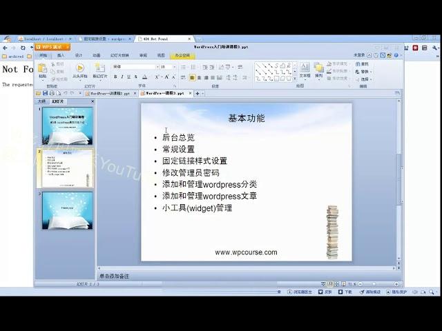 wordpress建站教程3 WordPress基本功能指南