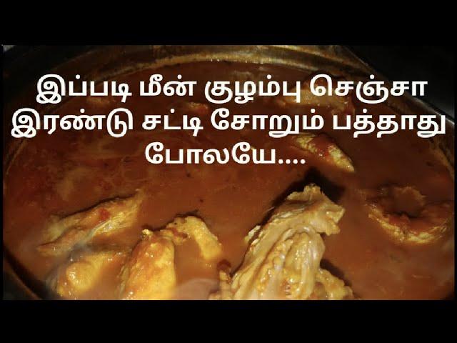 மீன் குழம்பு | Meen Kuzhambu in my mom's style | Just for You JFU