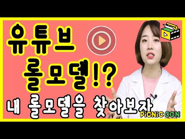 유튜브 성공 비법 내 채널 롤모델을 찾아보자 | 피크닉콘 커피캣