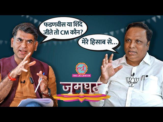 क्या Devendra Fadnavis के लिए नयी चुनौती हैं Amit Shah के करीबी Ashish Shelar? | Maharashtra Jamghat