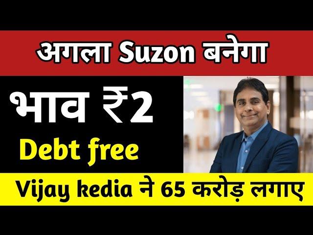 अगला Suzlon बनेगा  भाव ₹2 || Penny stocks to buy now | stocks to buy now