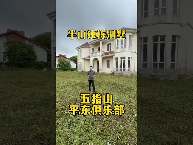 三鄉千万级别墅，半山腰空气质量很好，占地13000尺，建筑4000尺，花园超级大！ #三乡 #中山樓盤 #独立别墅 #平东俱乐部#半山独栋别墅   景观很好！