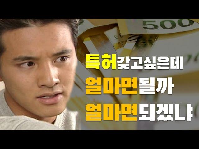 현직 변리사의 특허 출원 I 특허 등록 비용 단박 정리!