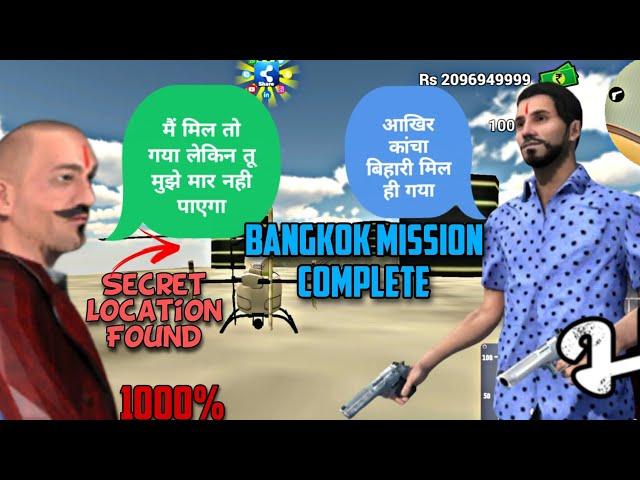 Bhai The Gangster Bangkok Mission Complete | Bangkok Mission कैसे Complete करे  | EXOR YTF