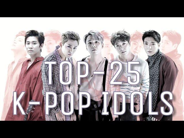 【ТОП-25 К-ПОП АЙДОЛОВ ● СОВПАДАЮТ ЛИ У НАС БИАСЫ? ● TOP-25 K-POP IDOLS】