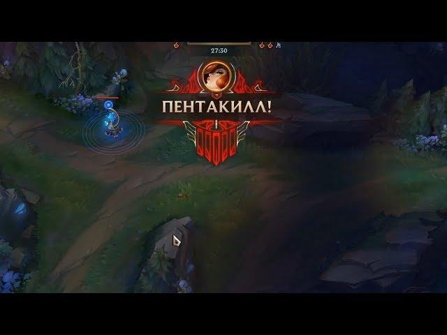 КРАСИВЫЙ ПЕНТАКИЛЛ МИСС ФОРТУНА. League of Legends (LoL)