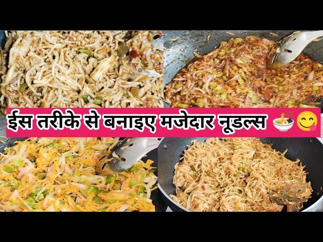 Chatpata Home Made Noodles  Full Recipes || NITYA'S MOTHER ||