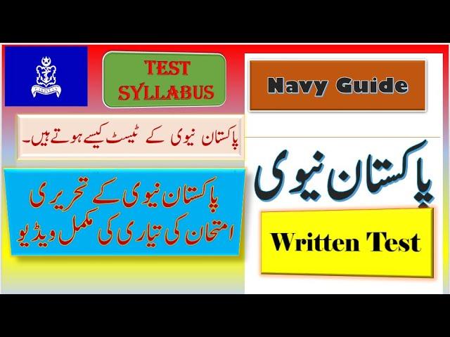 Pakistan navy written test | pak navy test preparation | information about pak navy written test