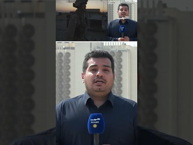 تعليق القوات المسلحة العراقية على سحب واشنطن لموظفي سفارتها في بغداد