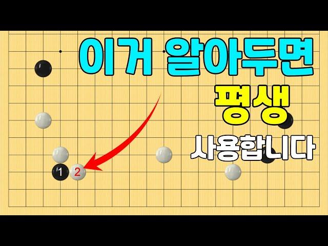 [초반50수] 화점굳힘 침투하기, 초반포석 중요한 원리