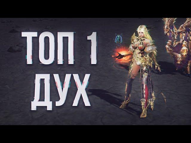 обзор топ 1 духа | project eva | essence lineage 2