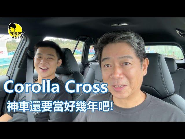 25年式Corolla Cross 【怪物級神車】【 配備升級還降價】【 級距行路質感一流】【 ACC跟車到靜止】