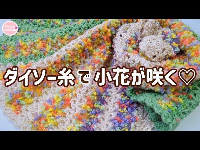 [Easy pattern] How to knit a spring blanket using Daiso's new 2025 yarn. So cute for spring