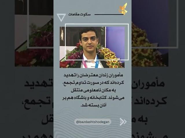 فوری: تجمع اعتراضی زندانیان سیاسی اوین در واکنش به انتقال علی یونسـی