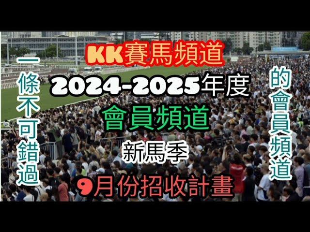 2024-2025年度會員頻道計畫