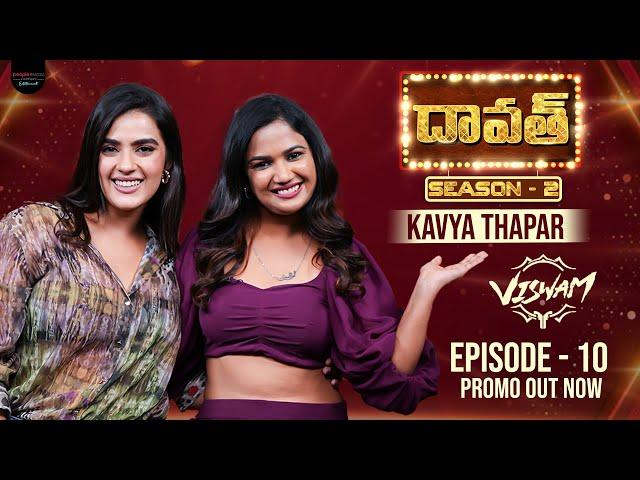 PROMO: Daawath with Kavya Thapar | Viswam In Cinemas Now | S2 Ep -‌ 10 | Ariyana | PMF Entertainment