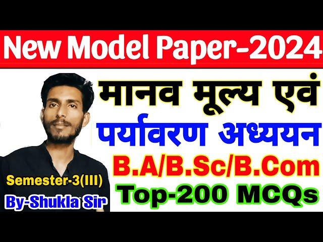 Human values and environmental studies के Top-200 MCQs रट लो कल यही आएगा Rmlau | ba bsc bcom 3rd sem