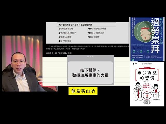 陪師兄師姐伴讀系統-贏回自主人生，終結過勞崇拜&淺談自律神經失調  |  佛系行銷學苑