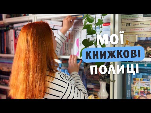 Багато непрочитаного  Мої книжкові полиці