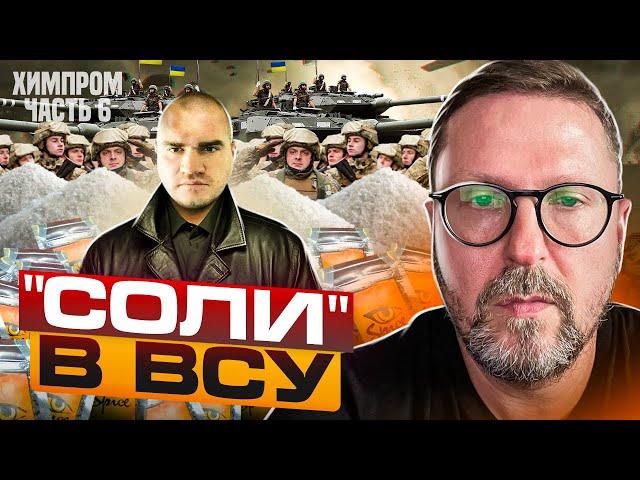 ХИМПРОМ 6. Зависимость на фронте