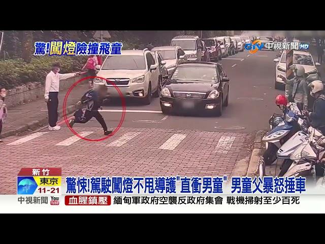 惡劣!轎車校門前高速闖紅燈 差點撞飛男童│中視新聞 20230412