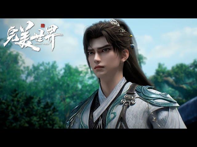 【完美世界 | Perfect World】最新！EP219-220！石昊修出两道仙气护身！被王曦仙子带进学院成为道友！