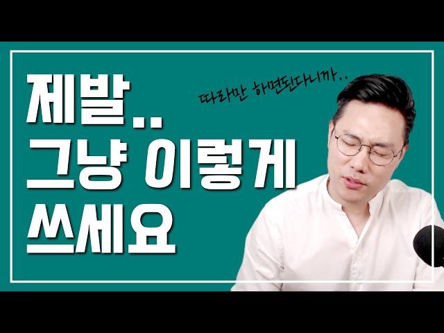 면접관이 5초만 봐도 합격시키고 싶은 자소서 작성법 3가지