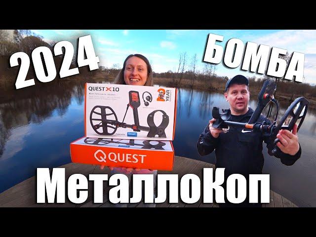 МеталлоКоп 2024!!!Quest X10 IDmaxX самый лучший бюджетный МЕТАЛЛОИСКАТЕЛЬ 2024 года!!!