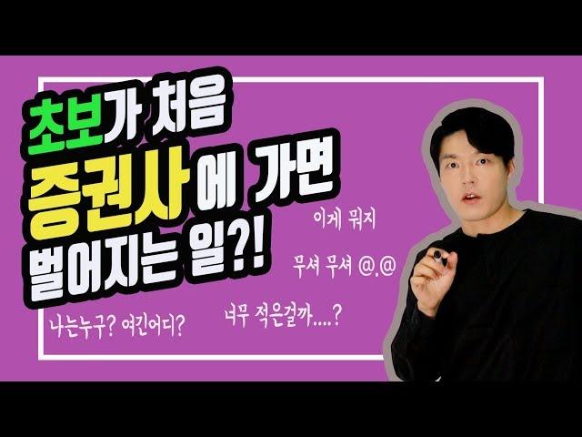 [투자마인드] 초보 투자자들을 위한 증권 용어정리 (ft.명심해야할 4가지)