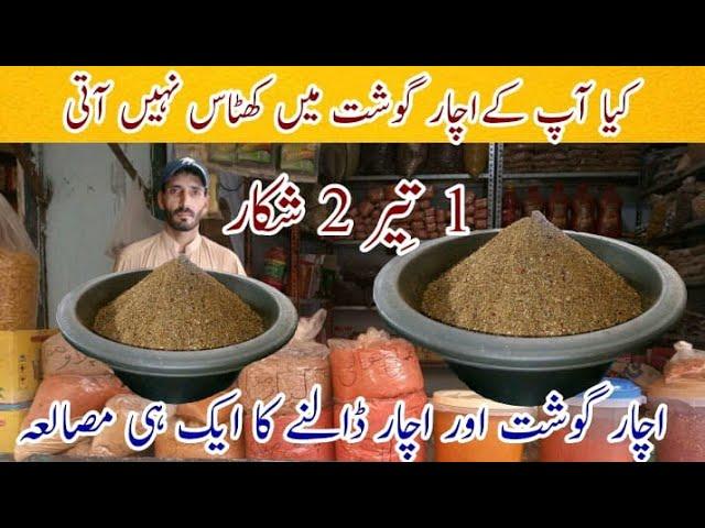 Achar Gosht Masala Recipe byTahir Mehmood