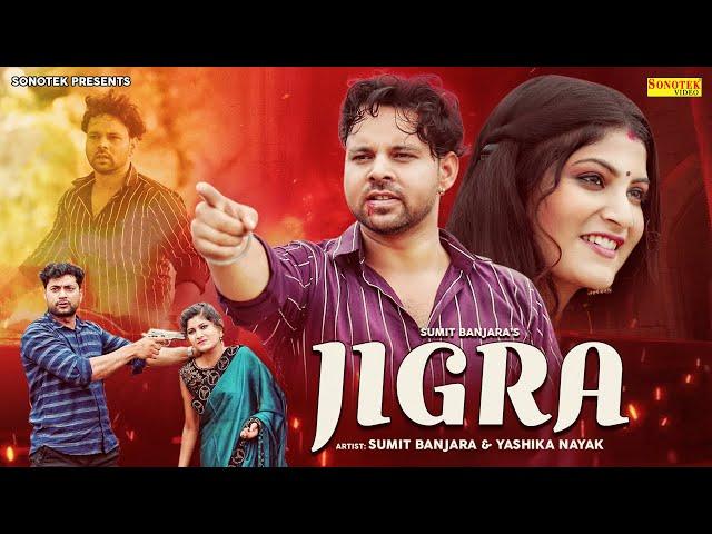 Jigra ( Full Movie ) Sumit Banjara , Yashika Nayak || Haryanvi Film || New Haryanvi Film 2022