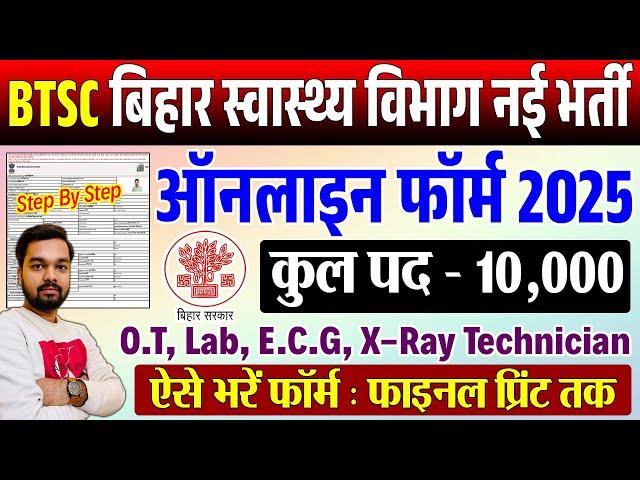 BTSC Health Department Online Form 2025 Kaise Bhare | How to fill BTSC Various Post Online Form 2025