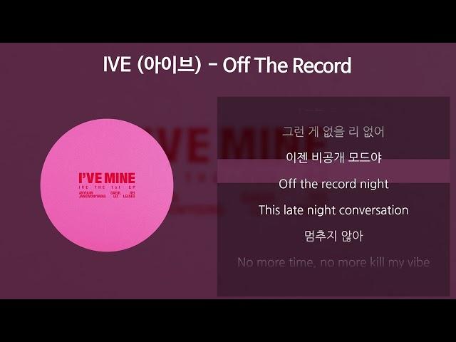 IVE (아이브) - Off The Record [가사/Lyrics]