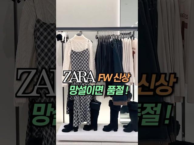 [ZARA] 자라신상 #자라하울#자라#자라가을신상#zara#zarahaul#dailylook#lookbook#데일리룩#룩북#shorts