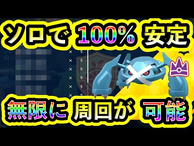【ポケモンSV】最強メタグロスを誰でもソロで100%簡単に倒せる攻略法を紹介！DLCなしでも大丈夫！【碧の仮面】【藍の円盤】