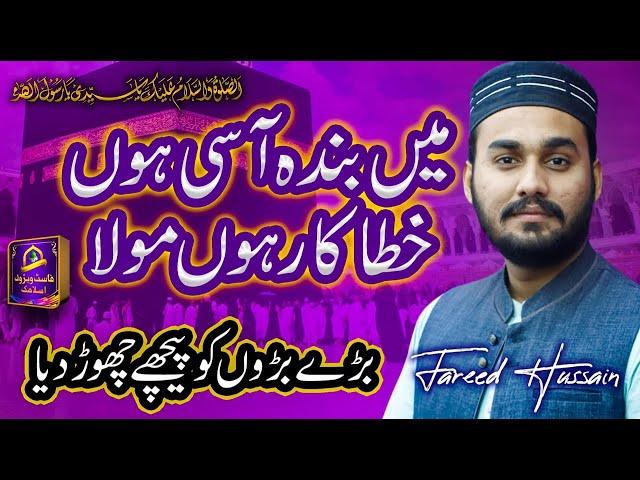 Rahmat-e-Sayyam | Main Banda e Aasi houn حمد باری تعالی Fareed Husain Faredi  Fast VIsual Islamic