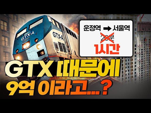 GTX역세권은 '거짓말' 입니다ㅣ북한 앞마당에 있는 파주 아파트가 9억 배짱 분양이 가능했던 이유ㅣ대걷남