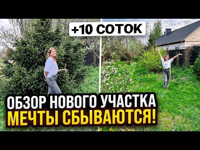 ОБЗОР НОВОГО УЧАСТКА В ДЕРЕВНЕ | Обзорная экскурсия