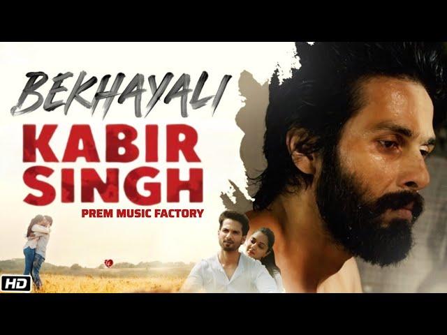 Bekhayali - Lyrical Video | Kabir Singh | Shahid K, Kiara A | Sachet - Parampara | Prem