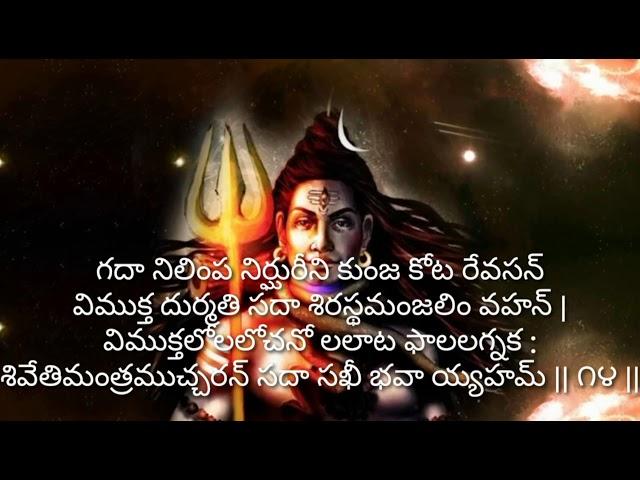 Shiva thandavam Telugu lirycs