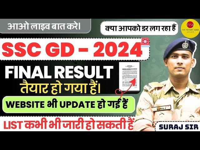 BIG NEWS SSC GD CONSTABLE BIG NEWS FINAL RESULT 2024 SSC GD CONSTABLE PHYSICAL DATE 2024 JOINING