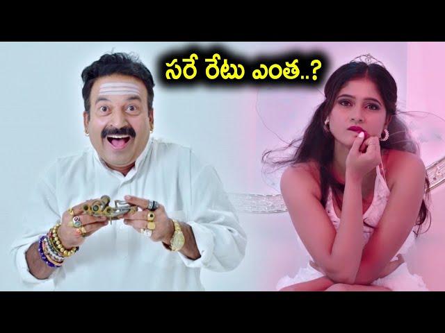 సరే రేటు ఎంత..? | Oka Sextant katha Telugu Movie Scenes | Movie Time Cinema