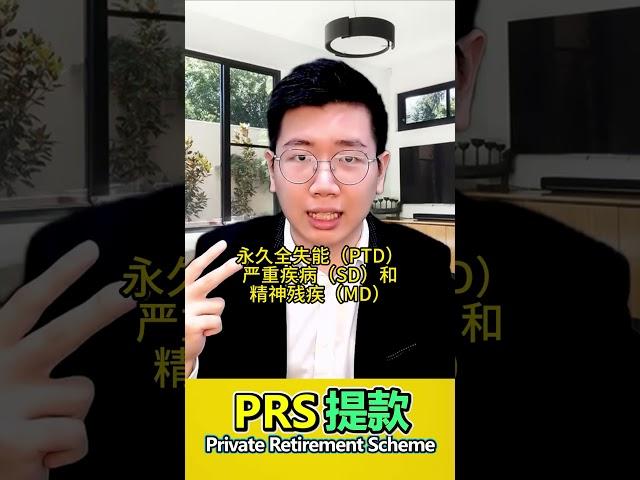 【PRS 户口提款】私人退休计划 -- PRS 户口 怎么把钱提领出来? | Jayden Wong #扣税 #PRS #私人退休计划 #提款