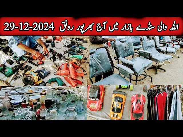 Allah Wali Sunday Bazar 29/12/2024||Up Sunday Bazar Karachi|Cheapest Market|Lunda Bazar|Karachi Info